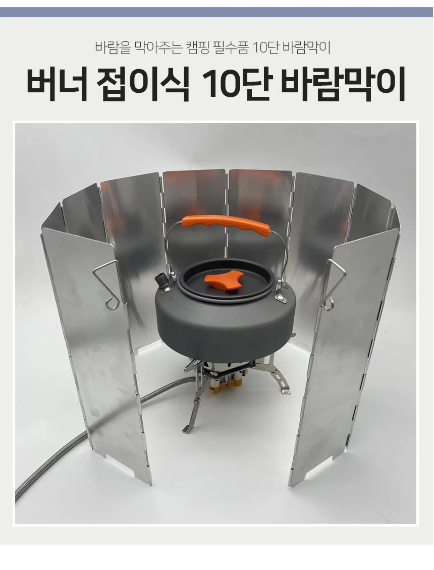 캠핑 버너 바람막이 캠핑버너가림막 버너가드 휴대용바람막이 상세2