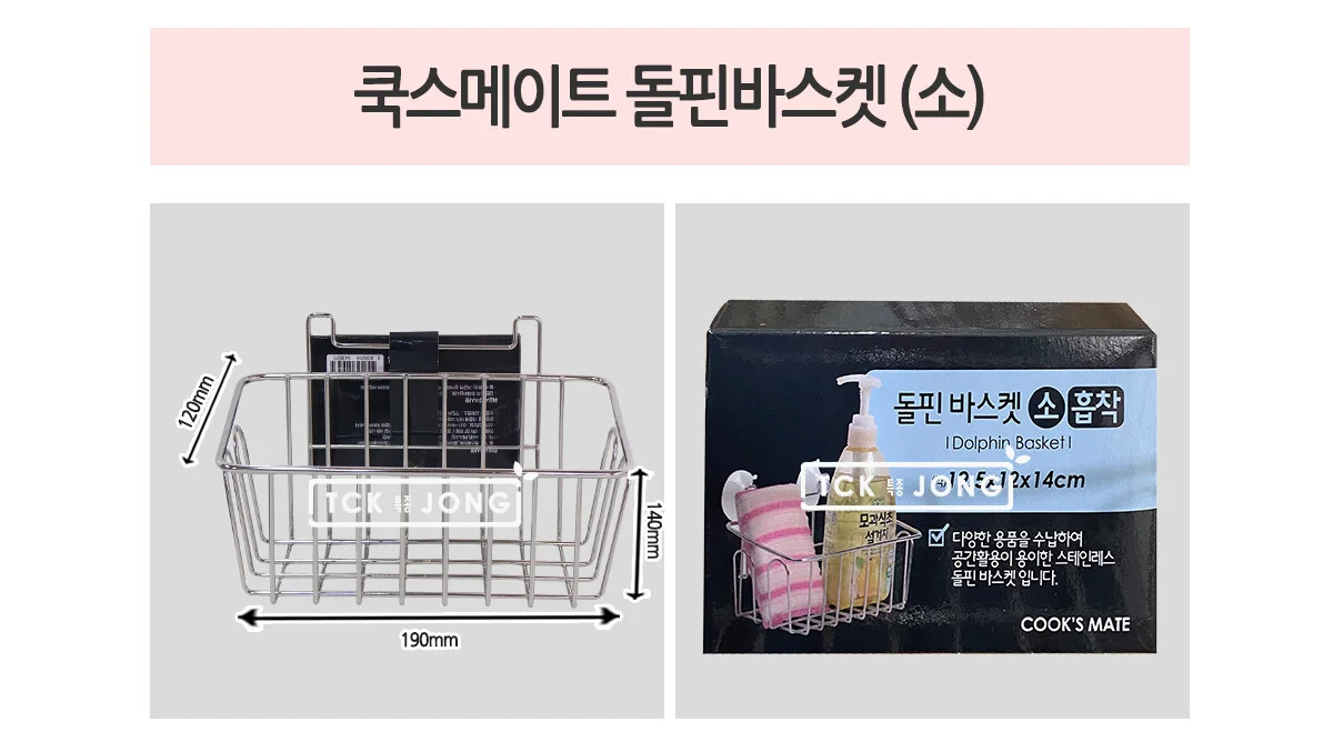 쿡스메이트 돌핀바스켓(소) 상세1