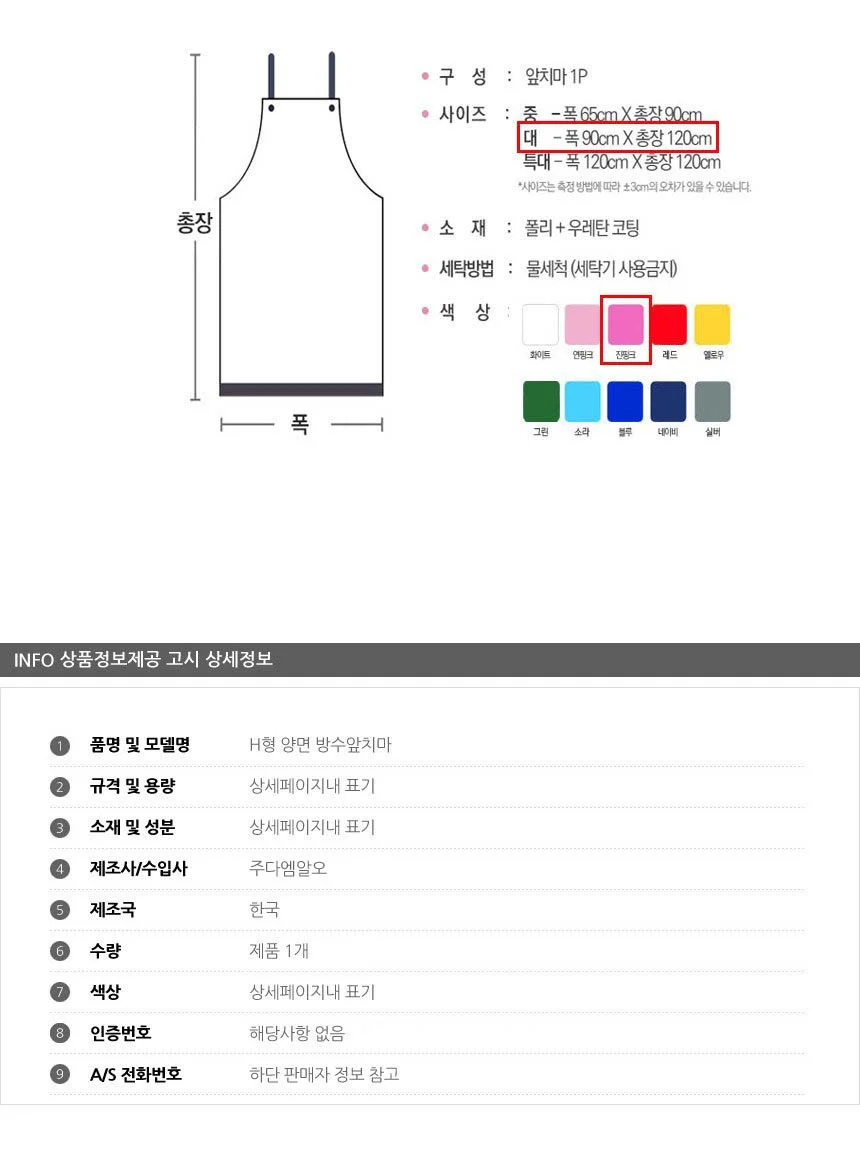 양면 H형 방수앞치마 대형 진핑크 1P 업소용 상세4