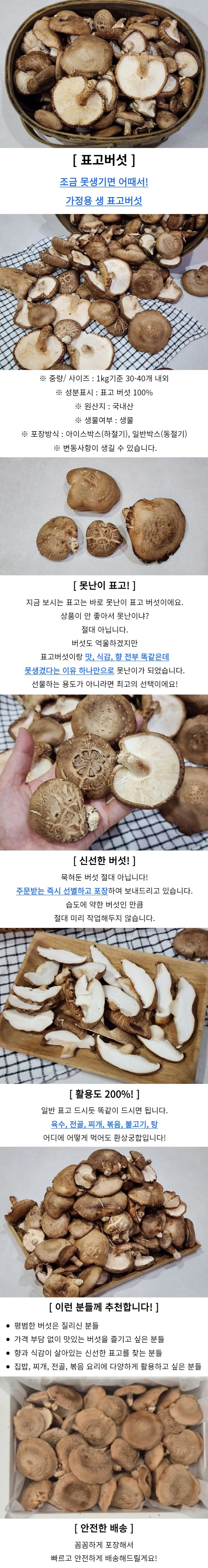 표고버섯 못난이 1kg 국내산표고버섯 참나무표고버섯 파지표고버섯 상세1