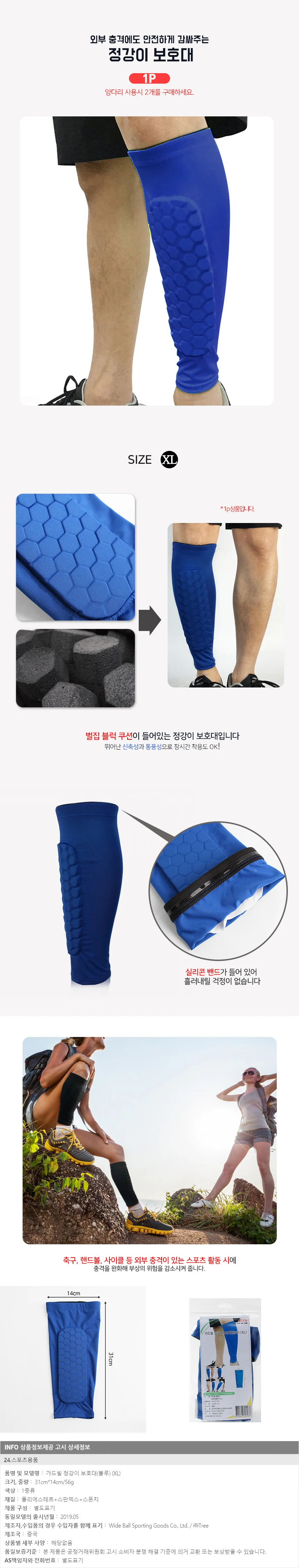 가드빌 정강이보호대(블루)(XL) / 다리보호대 상세1