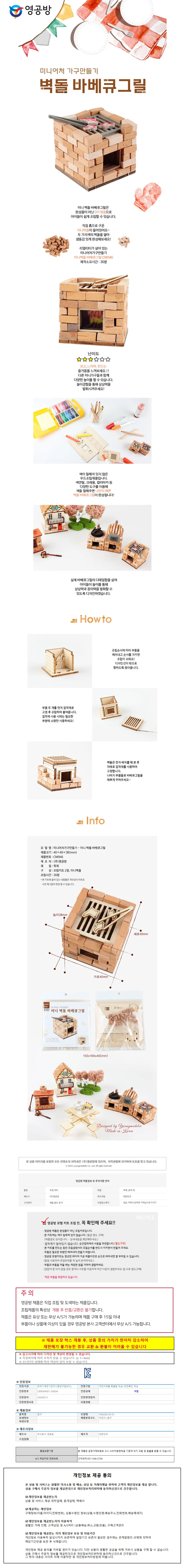 영공방 미니 벽돌 바베큐그릴 (CM946) 상세1