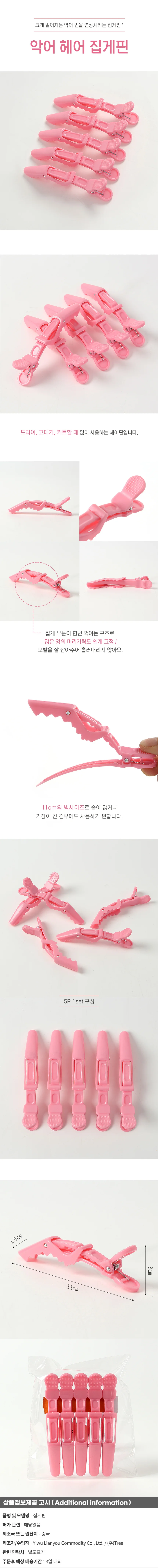 스타일 악어 헤어 집게핀 5p세트 머리고정 미용핀 상세1