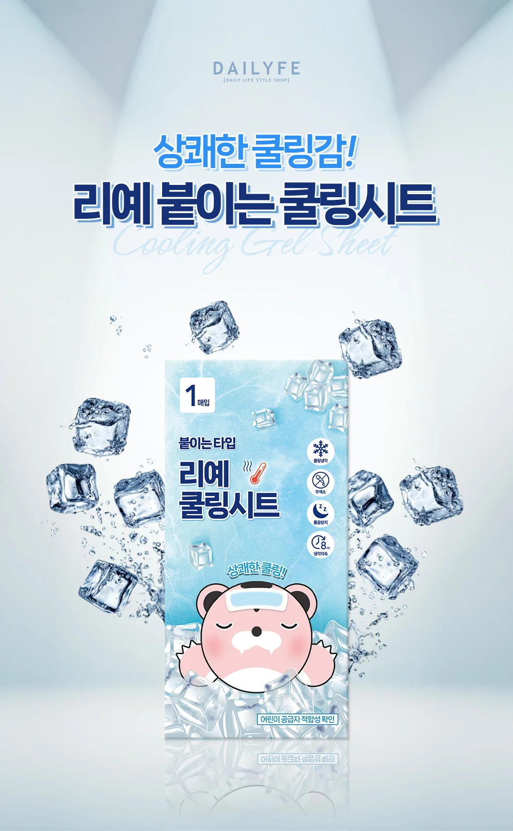 리예 붙이는 아이스 쿨링 냉각 시트 20매 상세3