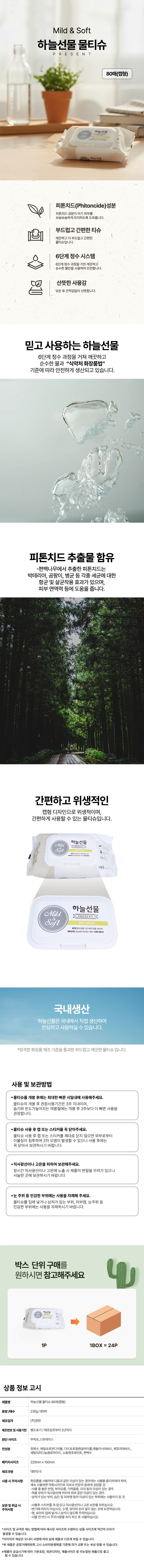 캡형물티슈 80매 항균물티슈 휴대용물티슈 상세2