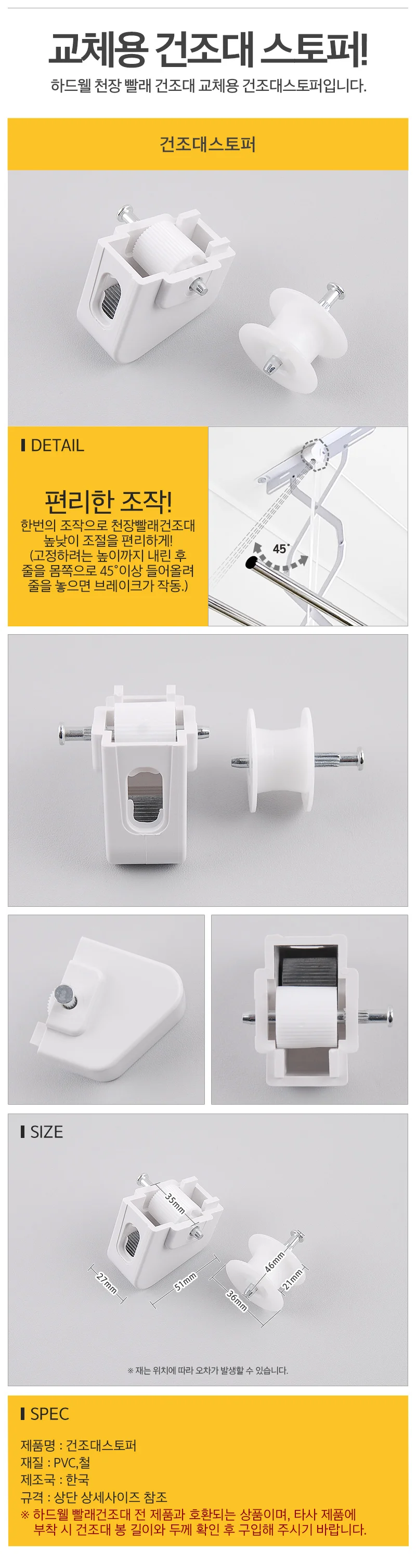 빨래건조대 스토퍼 부품 천장형 건조대 수리용 상세1