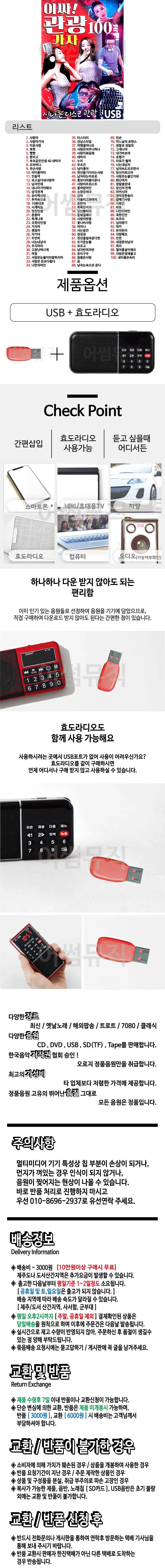 휴가철 간편한 USB 음악 라디오 아싸 관광가자 상세1