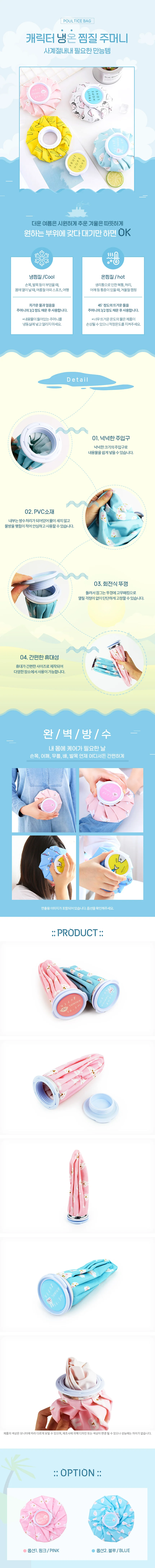 냉찜질팩 물주머니 얼음백 냉온 찜질 주머니 상세1
