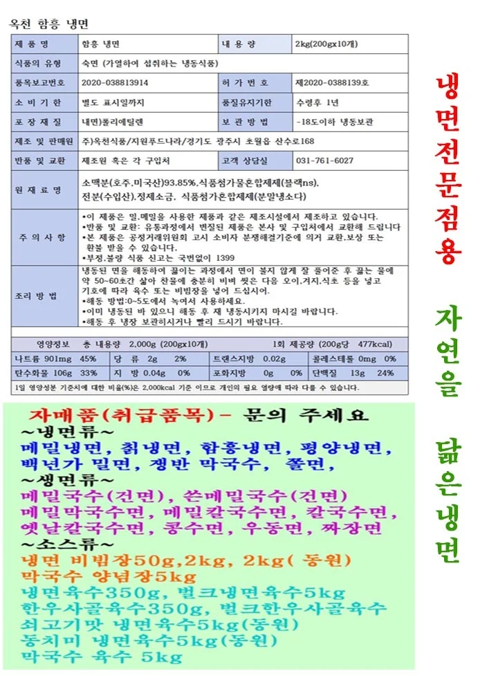 옥천 함흥 냉면-1박스(2kgx10개)업소 전문용 상세3