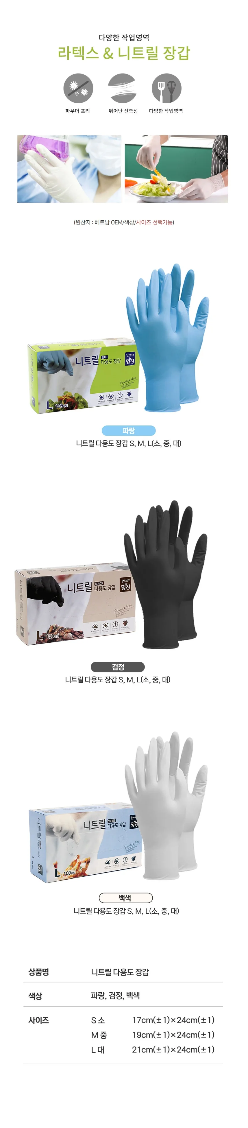파우더 프리 니트릴 다용도 작업 장갑 100 개입 사이즈 선택 상세1