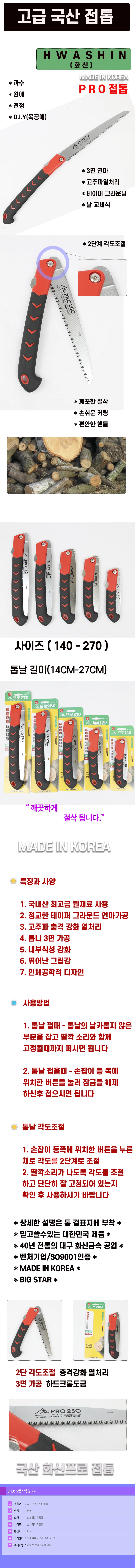 국산 접톱 휴대용 접이식 만능 캠핑용 톱날교체 상세1