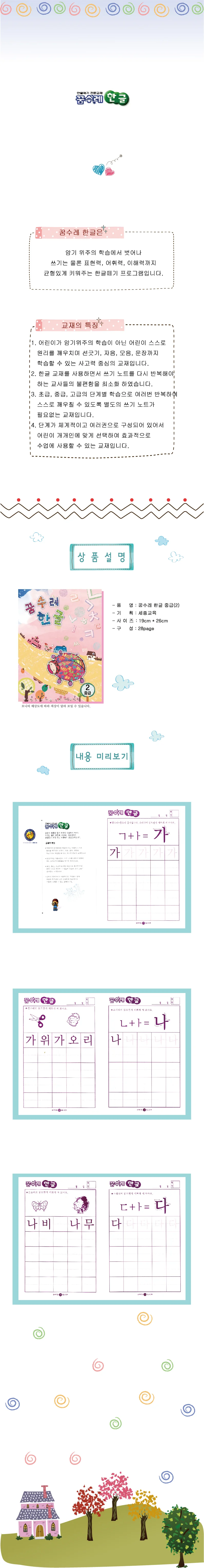 (유아)꿈수레 한글 중급 1단계 상세2