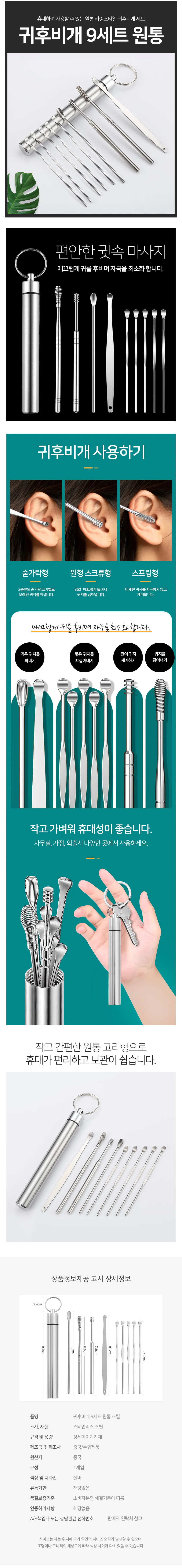 모노리빙 귀후비개 9세트 원통 스틸 귀이개 귀파개 귀청소기 상세2