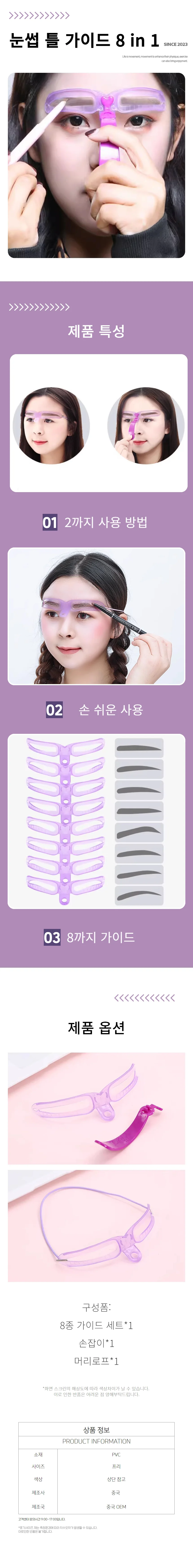 눈썹 가이드 그리기 눈썹 모양 정리 손잡이 8종 세트 상세1