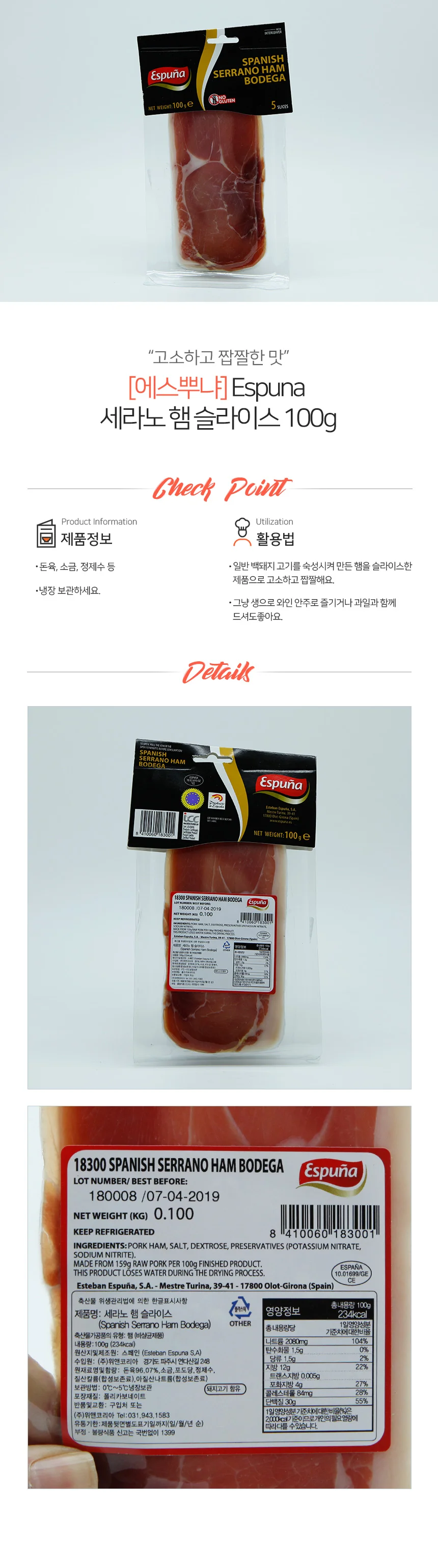 스페인 에스푸나 세라노 하몽 슬라이스 냉장 100g 상세2
