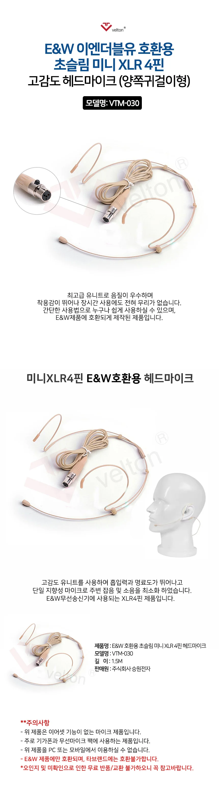 E&W 미니 XLR4핀 BX900 초슬림 호환 ENW-200 무선 헤드마이크 VTM-030 상세1