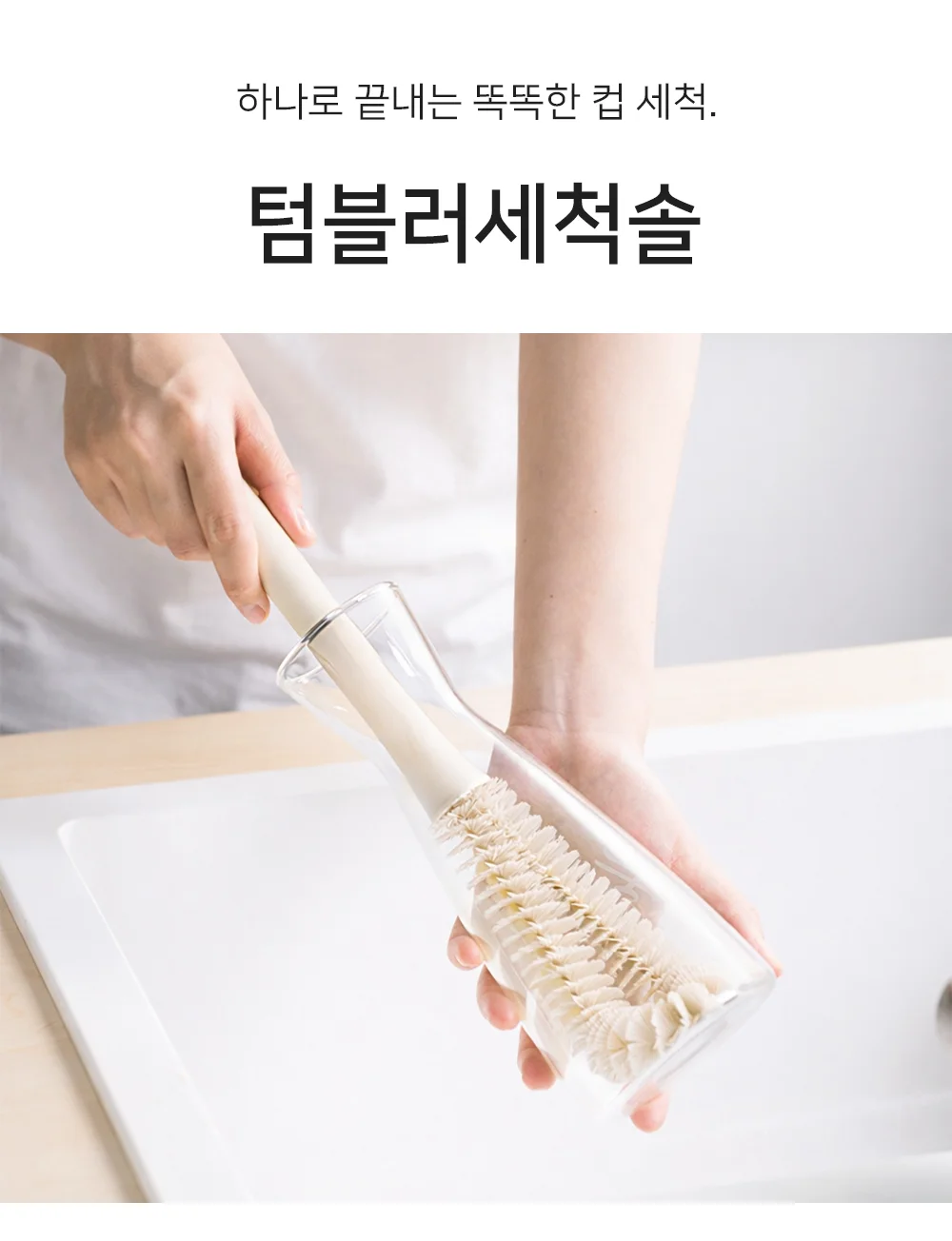 세척솔 텀블러 상세1
