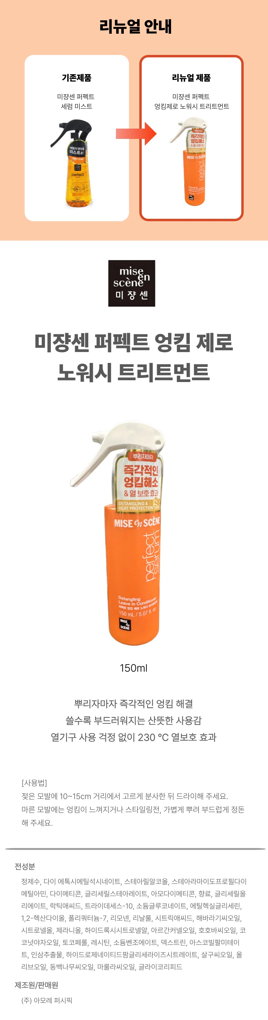 미쟝센 퍼펙트 엉킴제로 노워시 트리트먼트 이중케어 헤어케어 상세1