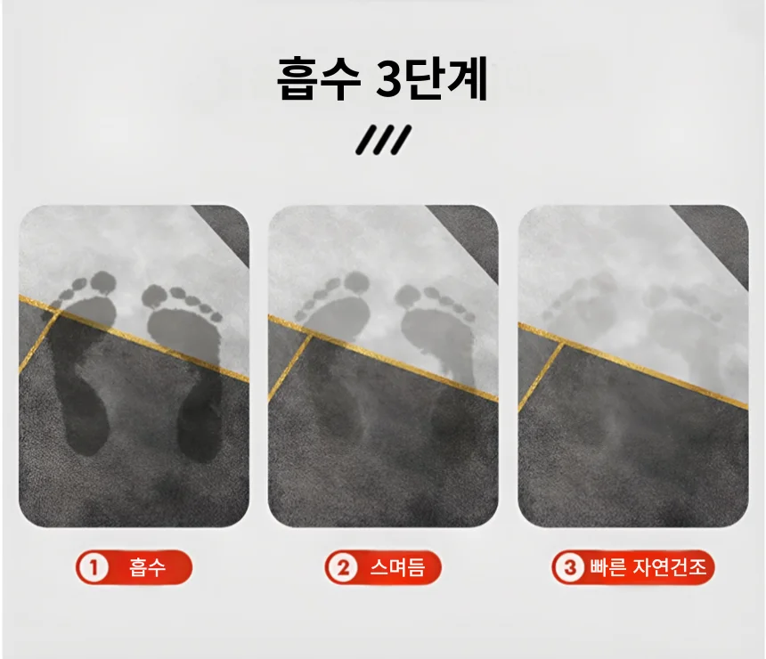 빨아쓰는 규조토발매트4세대 논슬립 소프트 발매트 상세5
