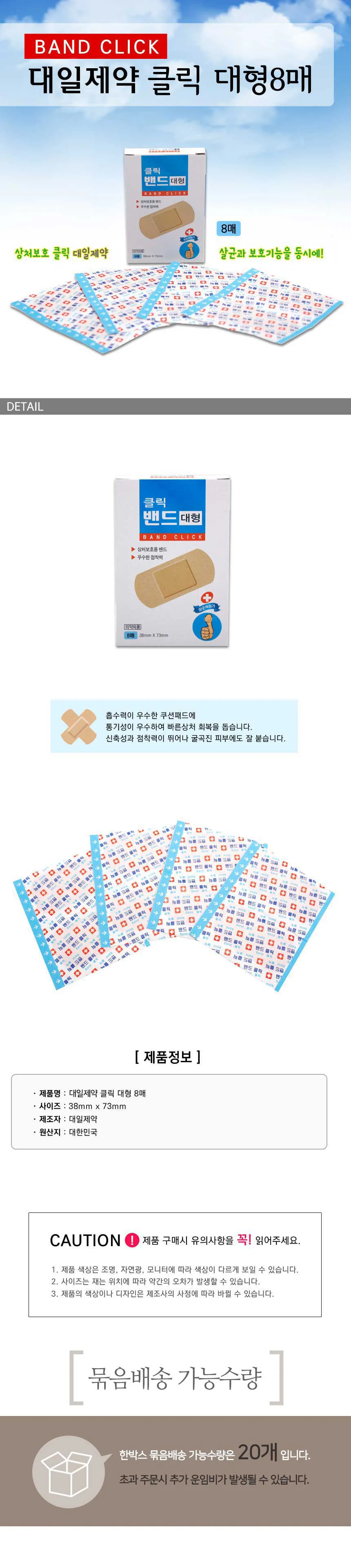 반창고 연고 드레싱 밴드 패치 대일밴드 대형 8매 상세3
