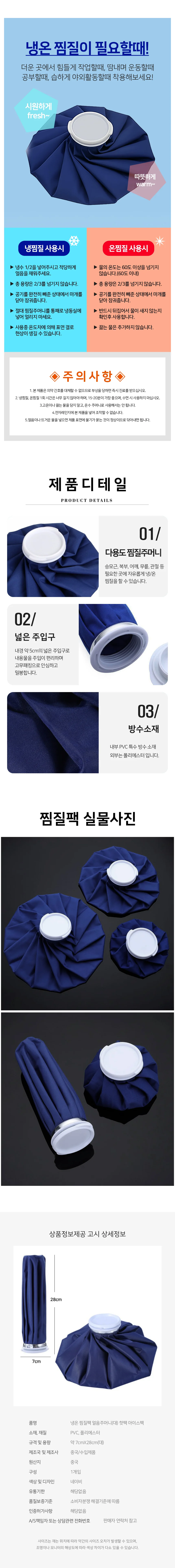 냉온 찜질팩 얼음주머니(대) 핫팩 아이스팩 상세3