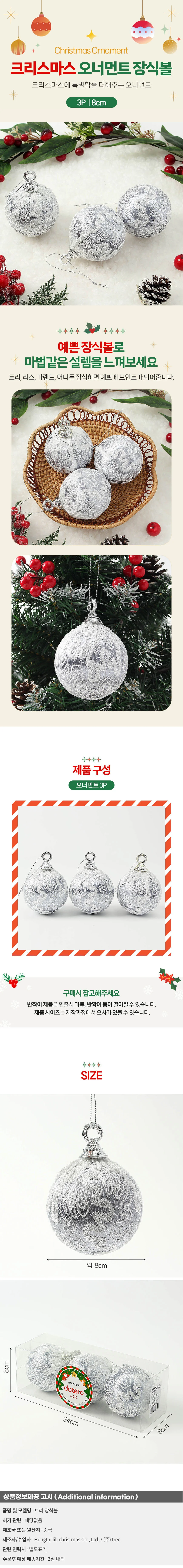 로열실버 레이스 장식볼 3p(8cm) (실키레이스2) 상세1