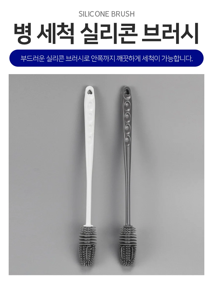 병 세척 실리콘 브러시 병솔 텀블러세척솔 젖병솔 실리콘세척솔 상세2