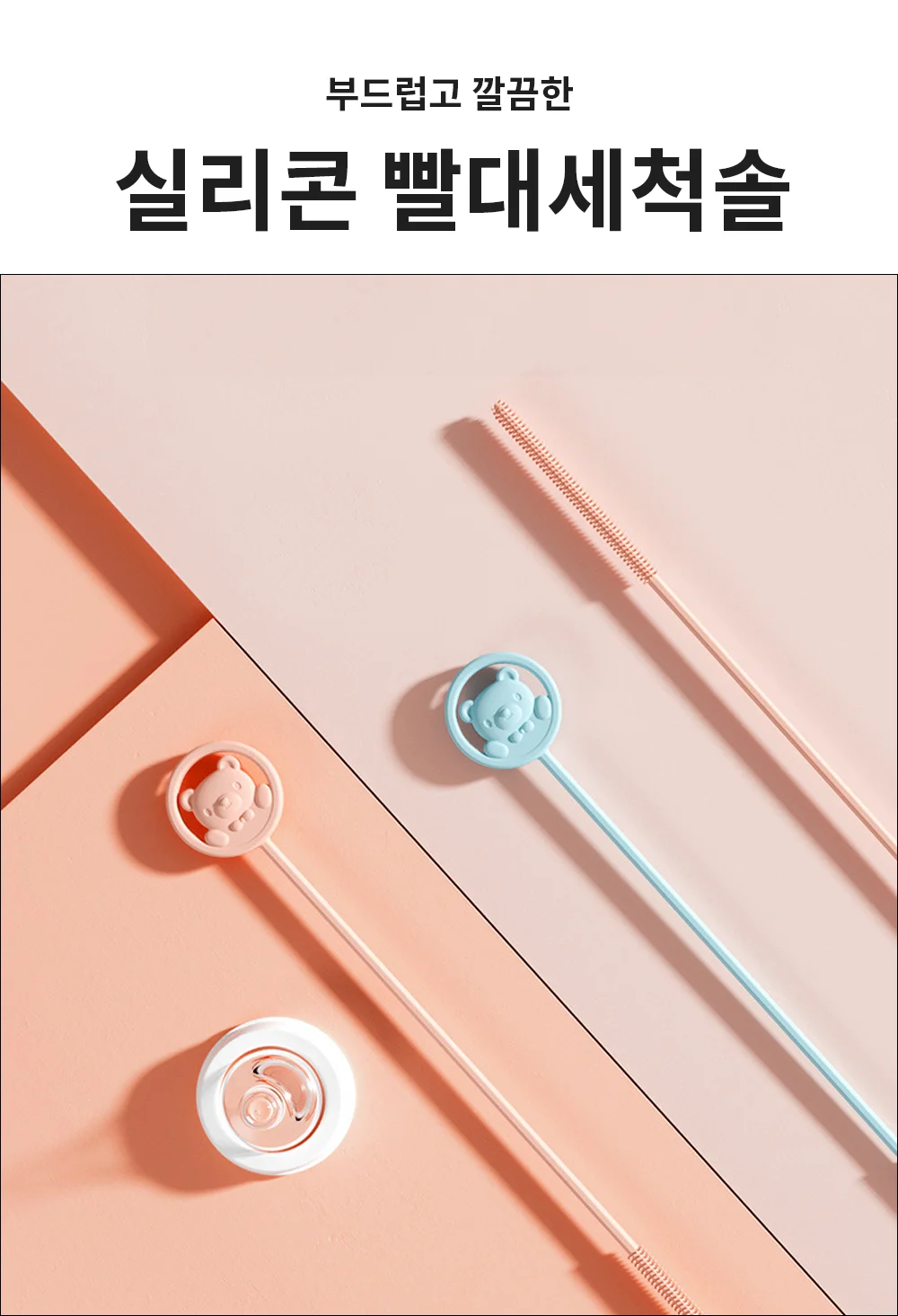 혀니추천 실리콘 빨대세척솔 틈새솔 상세1