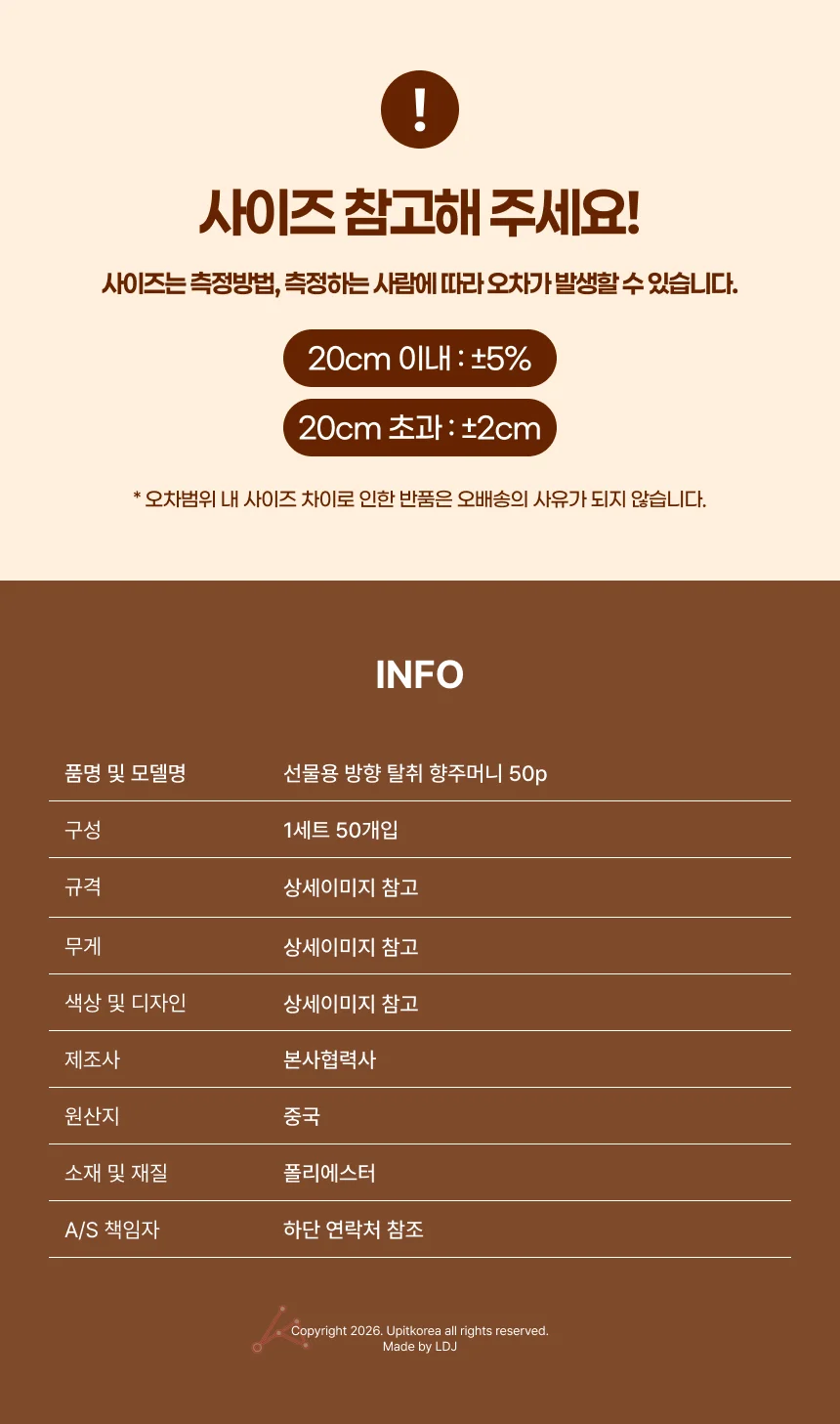 선물용 방향 탈취 향주머니 50p 중형 카키 상세4