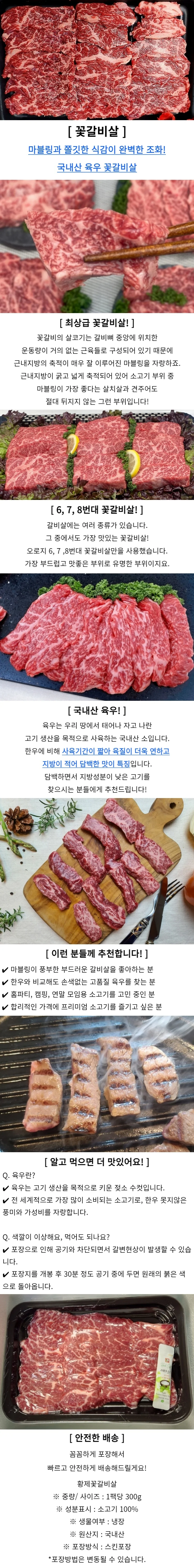 국내산 소갈비살 꽃갈비살 600g 상세1