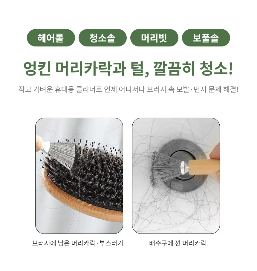 헤어 브러쉬 브러시 클리너 머리카락 빗 청소 제거 상세3