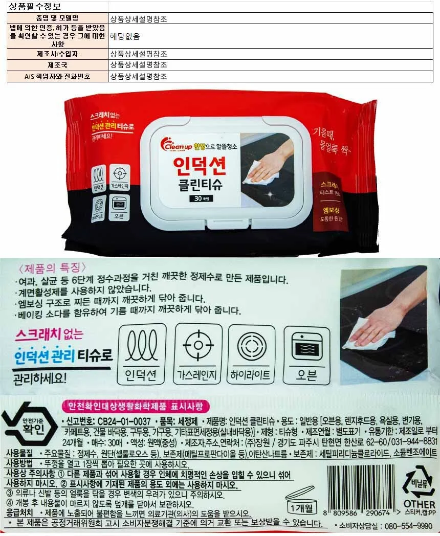 클린업 인덕션 클린티슈 30매입 상세1