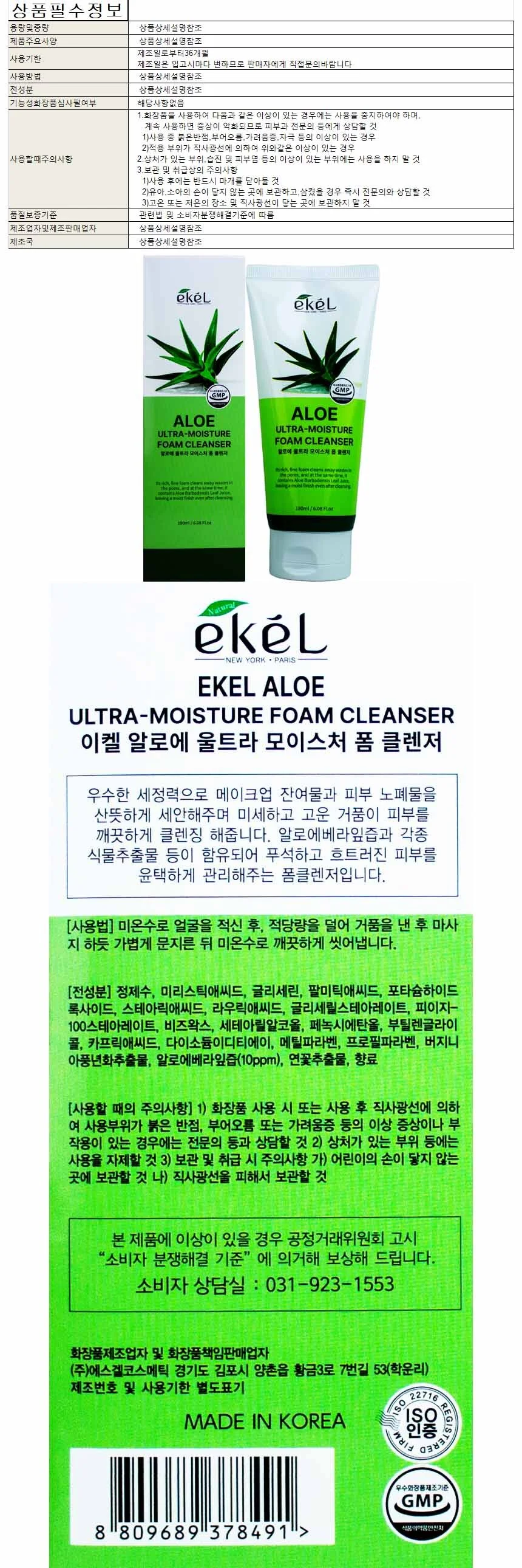 이켈 폼클렌저 알로에 180ml 상세1