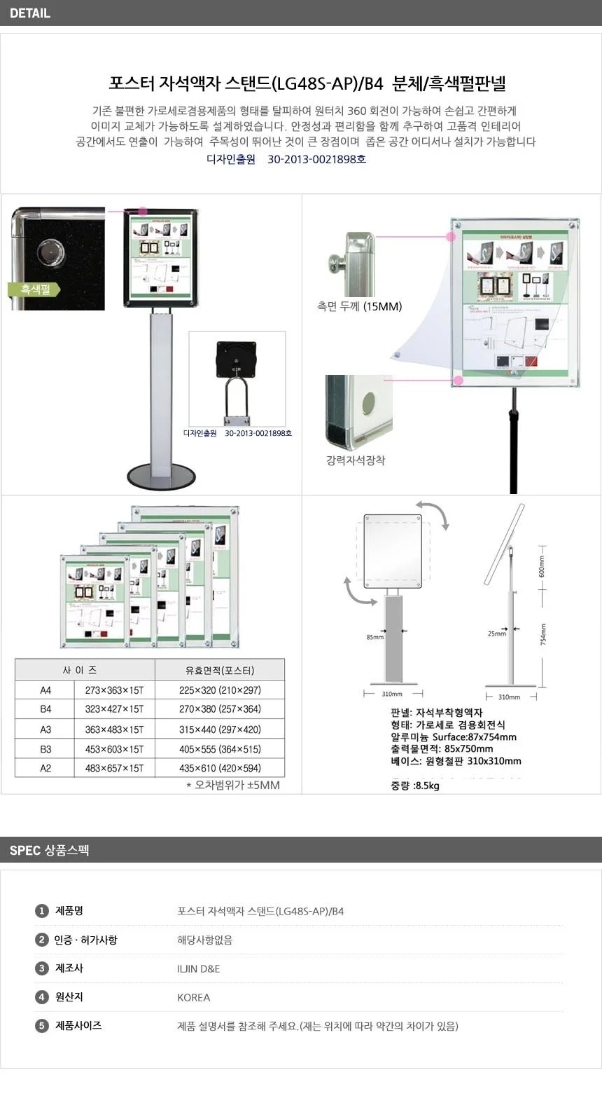 포스터 자석액자 스탠드 LG48S-AP B4 흑색펄판넬 상세2