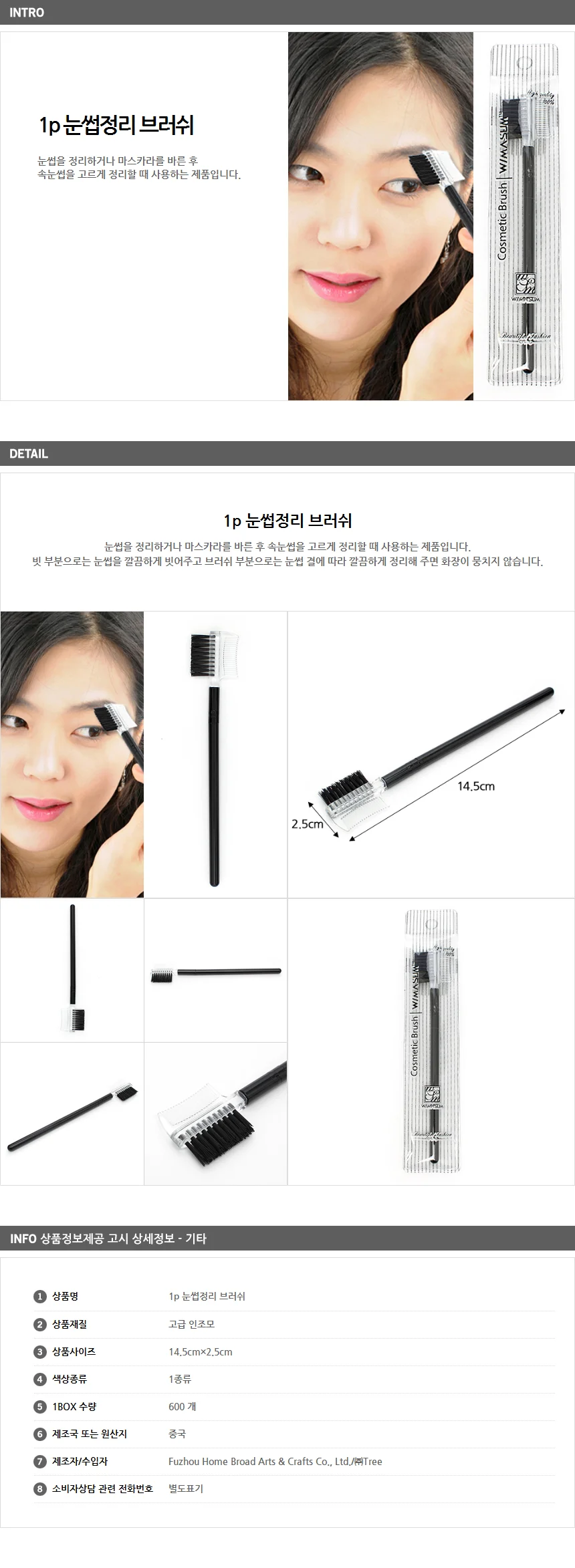 1p 눈썹정리 브러시 / 고급 메이크업브러시 상세1