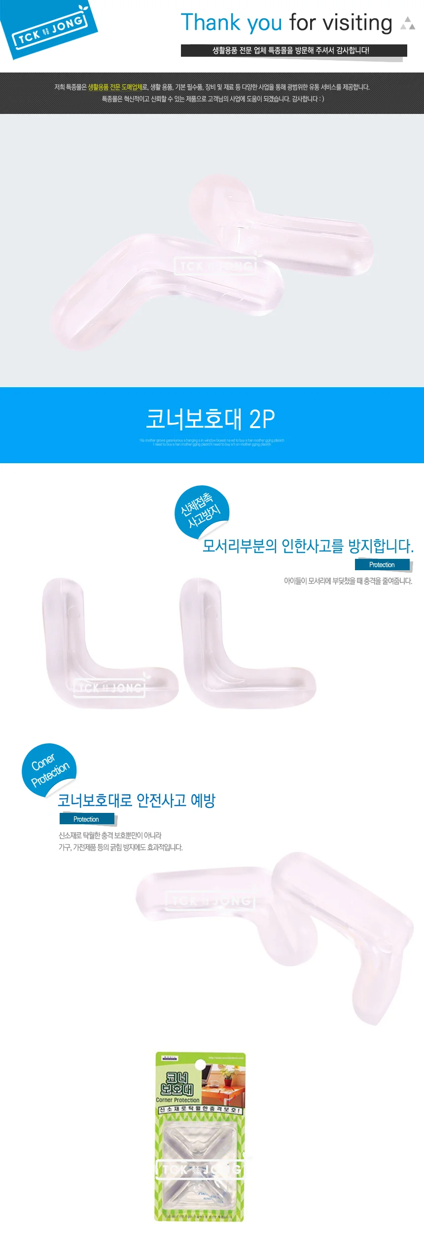 코너보호대 2P 고급형코너보호대 가구모서리 상세1