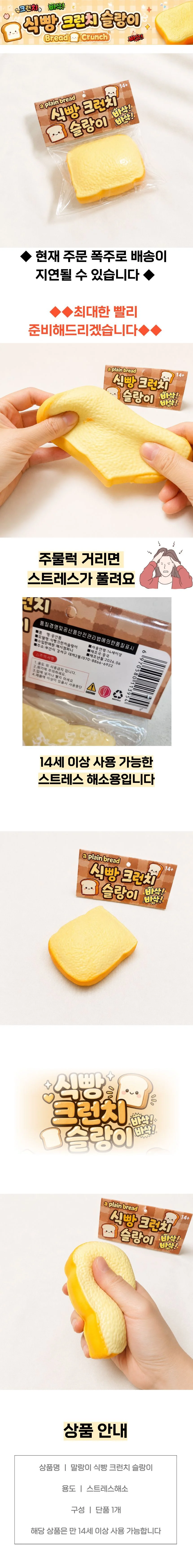 말랑이 식빵 크런치 슬랑이 촉감놀이 스트레스 해소 상세1