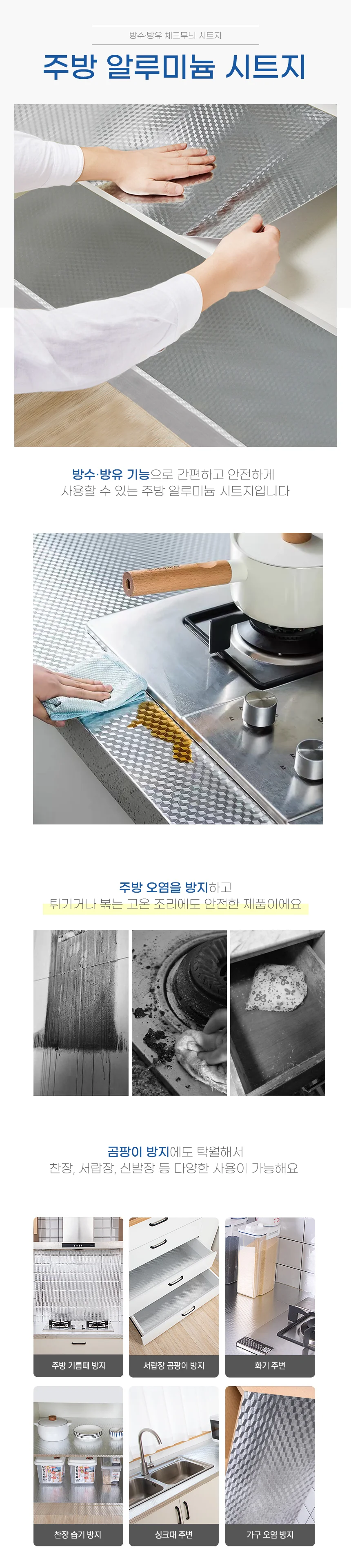주방 방수 방유 다용도 알미늄 시트지 60x500cm 상세1
