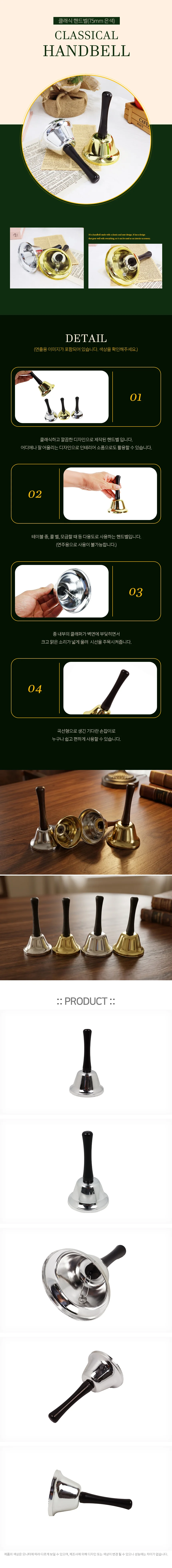 클래식 핸드벨 75mm 은색 상세1