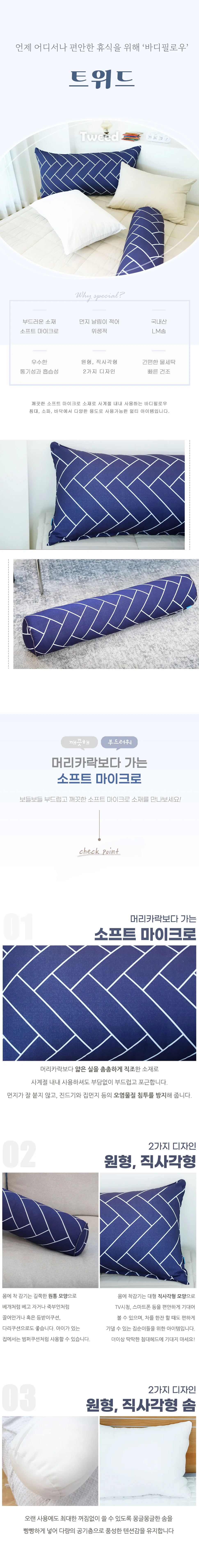 사각 롱 쿠션 롱 베개 커버 원형 바디필로우 상세2