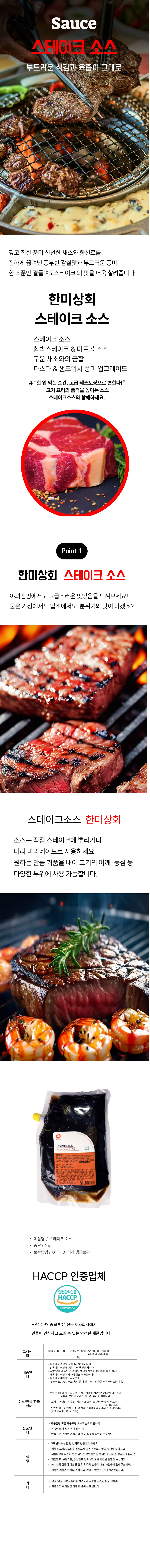 스테이크 소스 (2Kg) 상세1