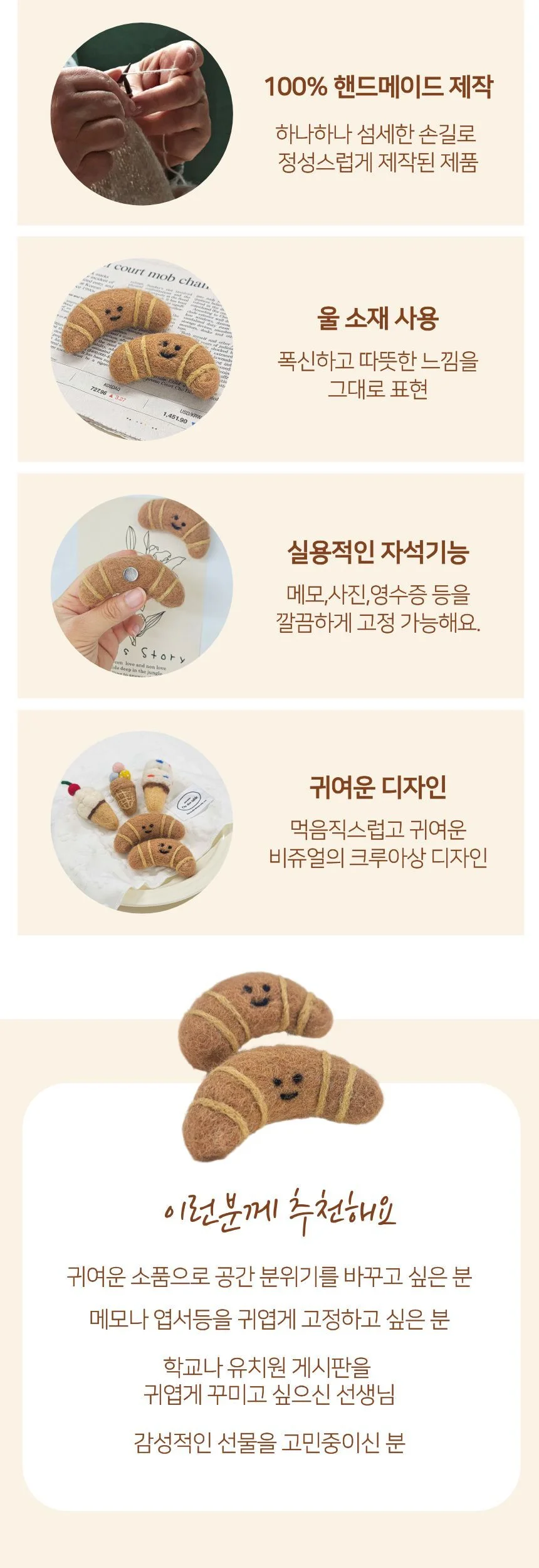 울 핸드메이드 크루아상 마그넷 냉장고 자석 2개입 상세3