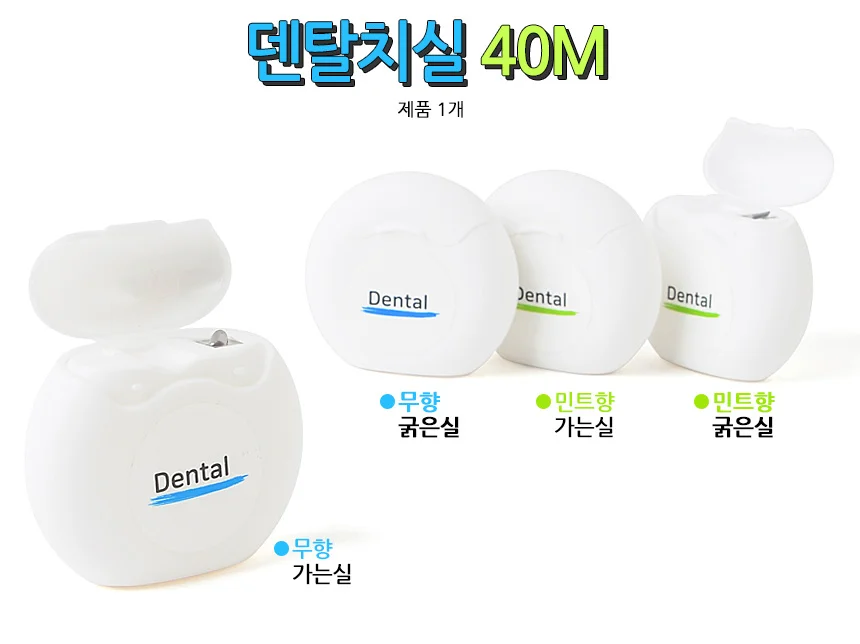 덴탈치실 40M 상세1