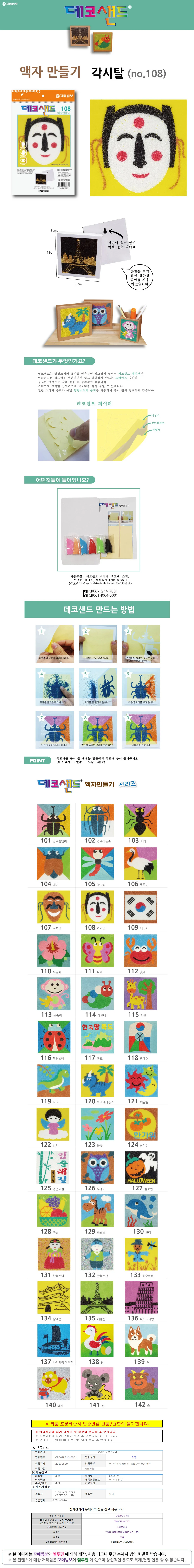 액자만들기 전통탈만들기 탈꾸미기놀이 한국문화공예 상세1