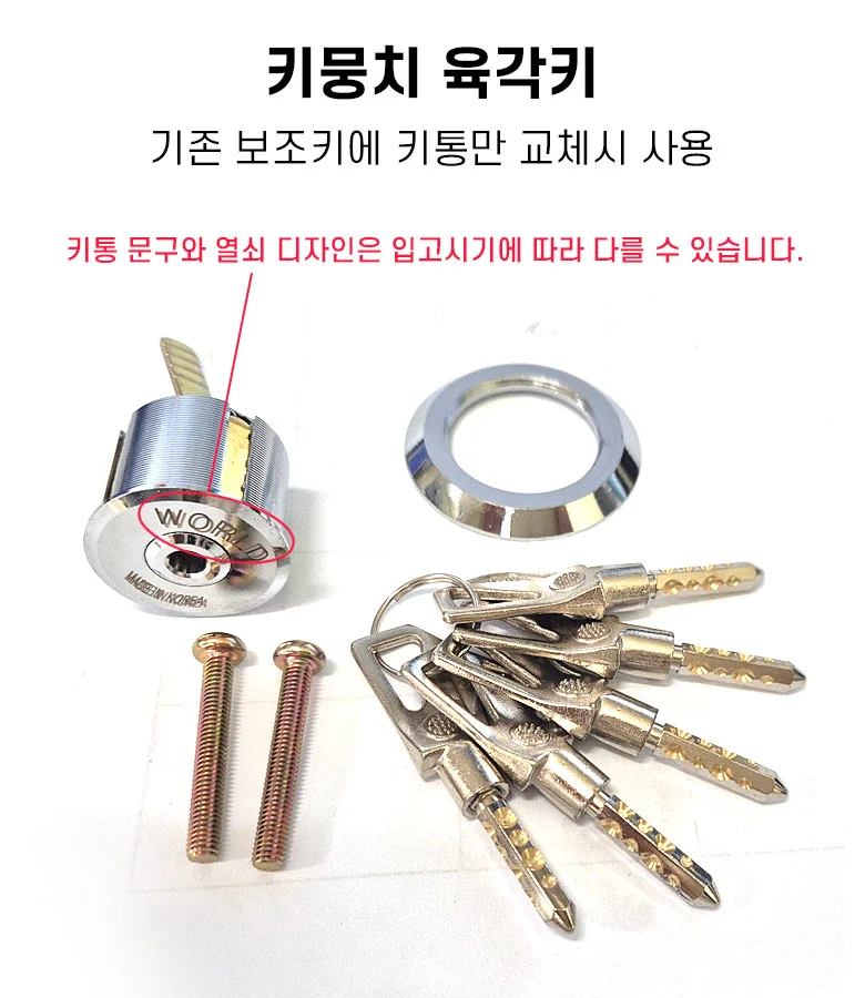 키뭉치 보조키용 육각 실린더교체 도어수리 잠금장치교체 상세1