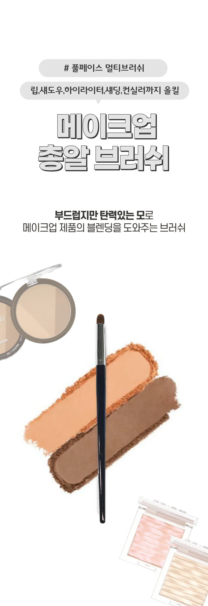 메이크업 섀도우 컨실러 쉐딩 립 블렌딩 총알 브러쉬 상세1