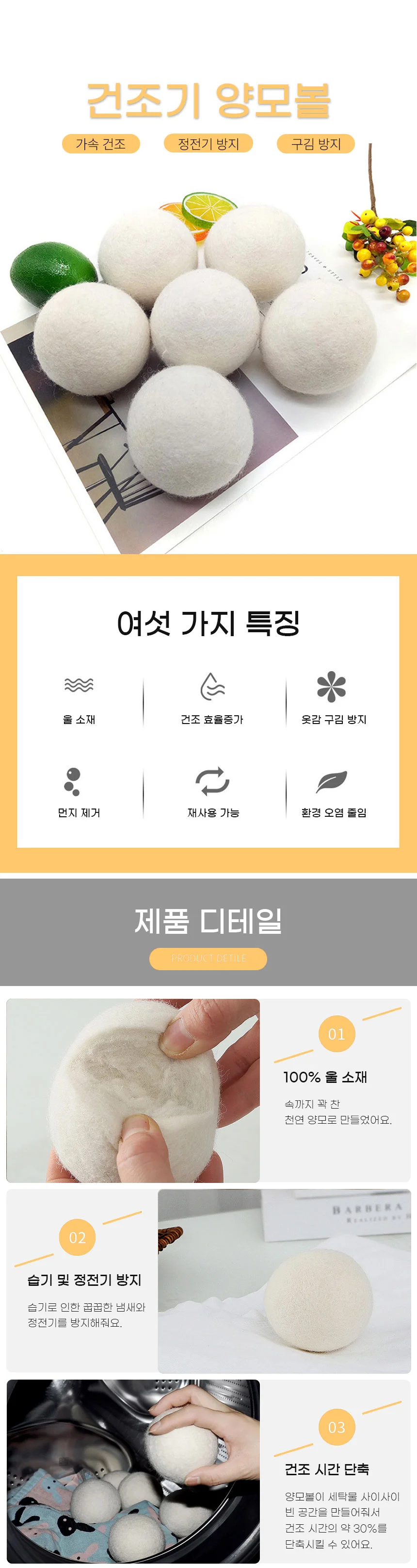 세탁볼 세탁기먼지제거 드럼 미니세탁기 건조기볼 상세1