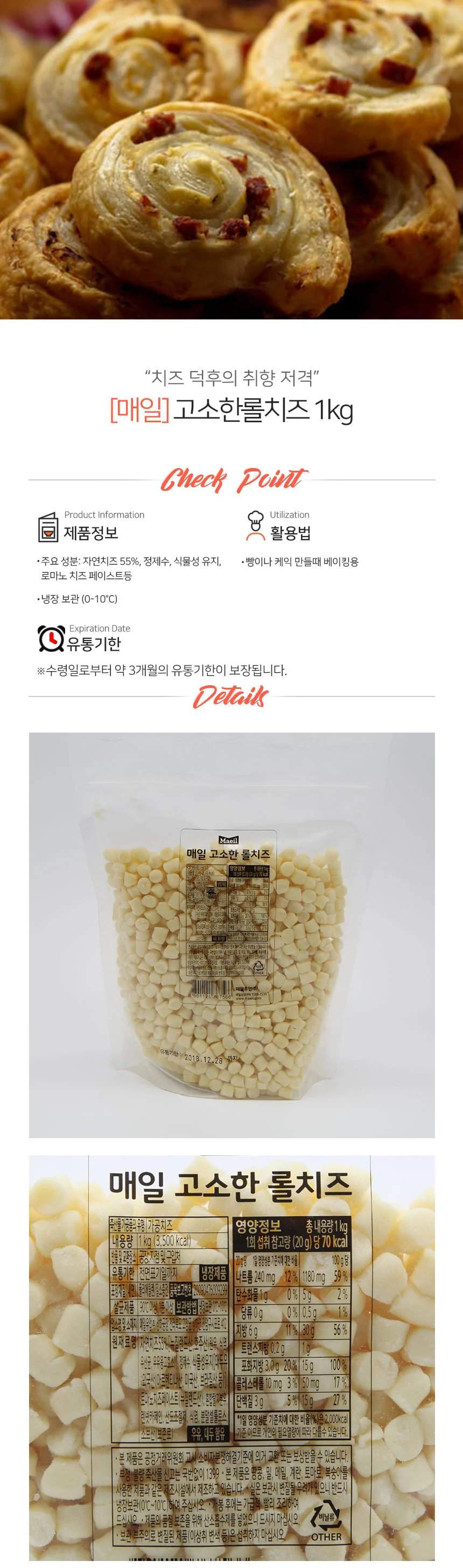 매일 고소한 롤치즈 냉장 1k 업소용롤치즈 다이스치즈 깍둑치즈 상세2
