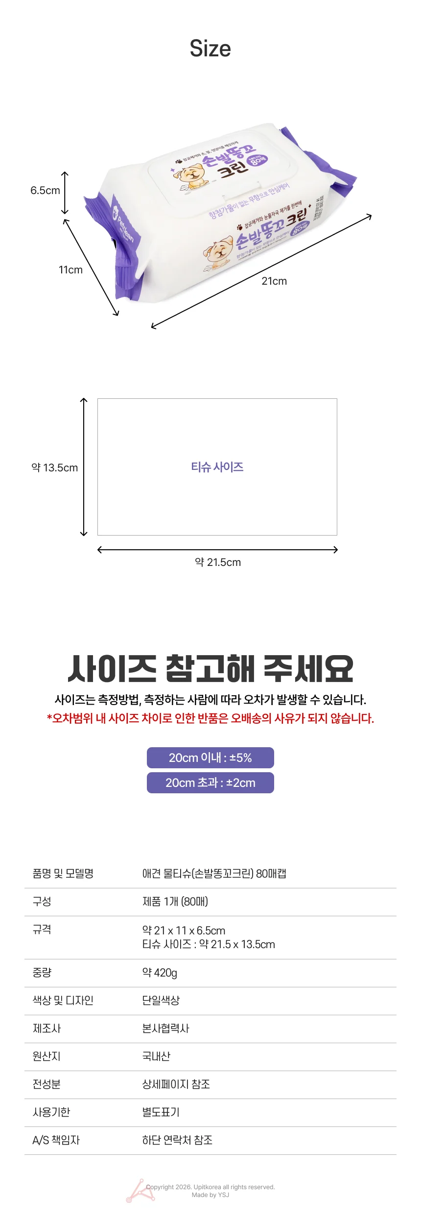 애견 물티슈 손발똥꼬크린 애견물티슈 강아지 상세2
