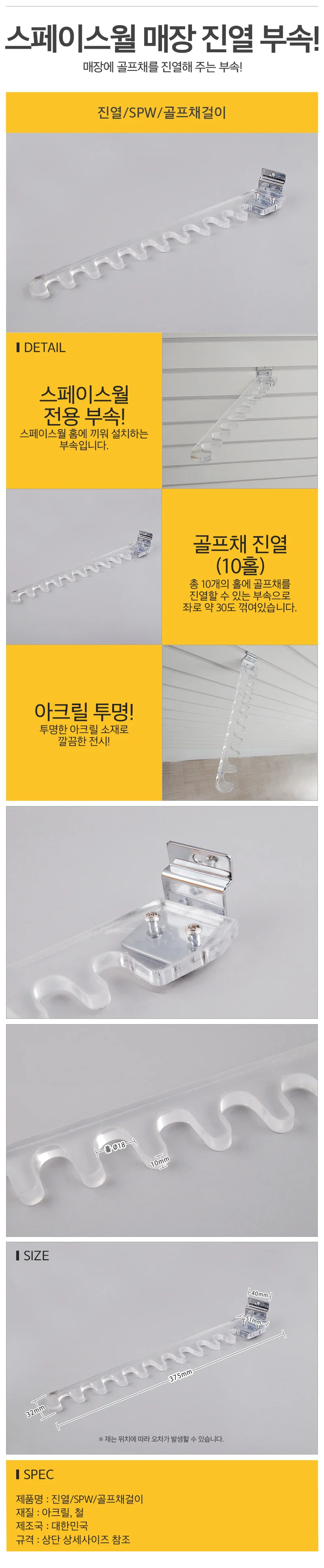 진열부속 SPW 골프채걸이 클럽홀더 아이언홀더 상세1